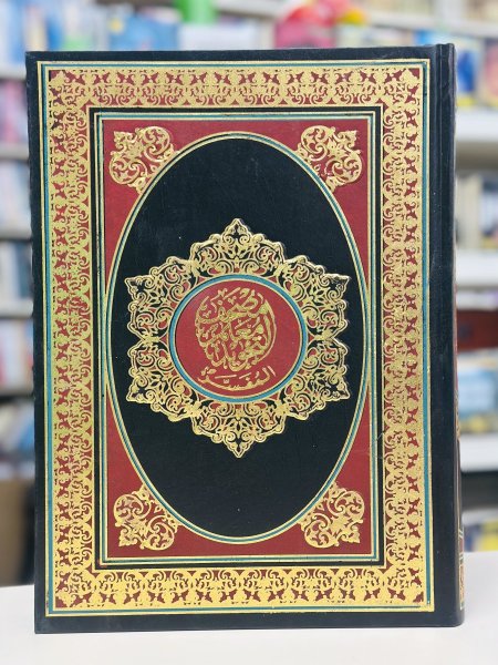 مصحف معلم التجويد المفسر